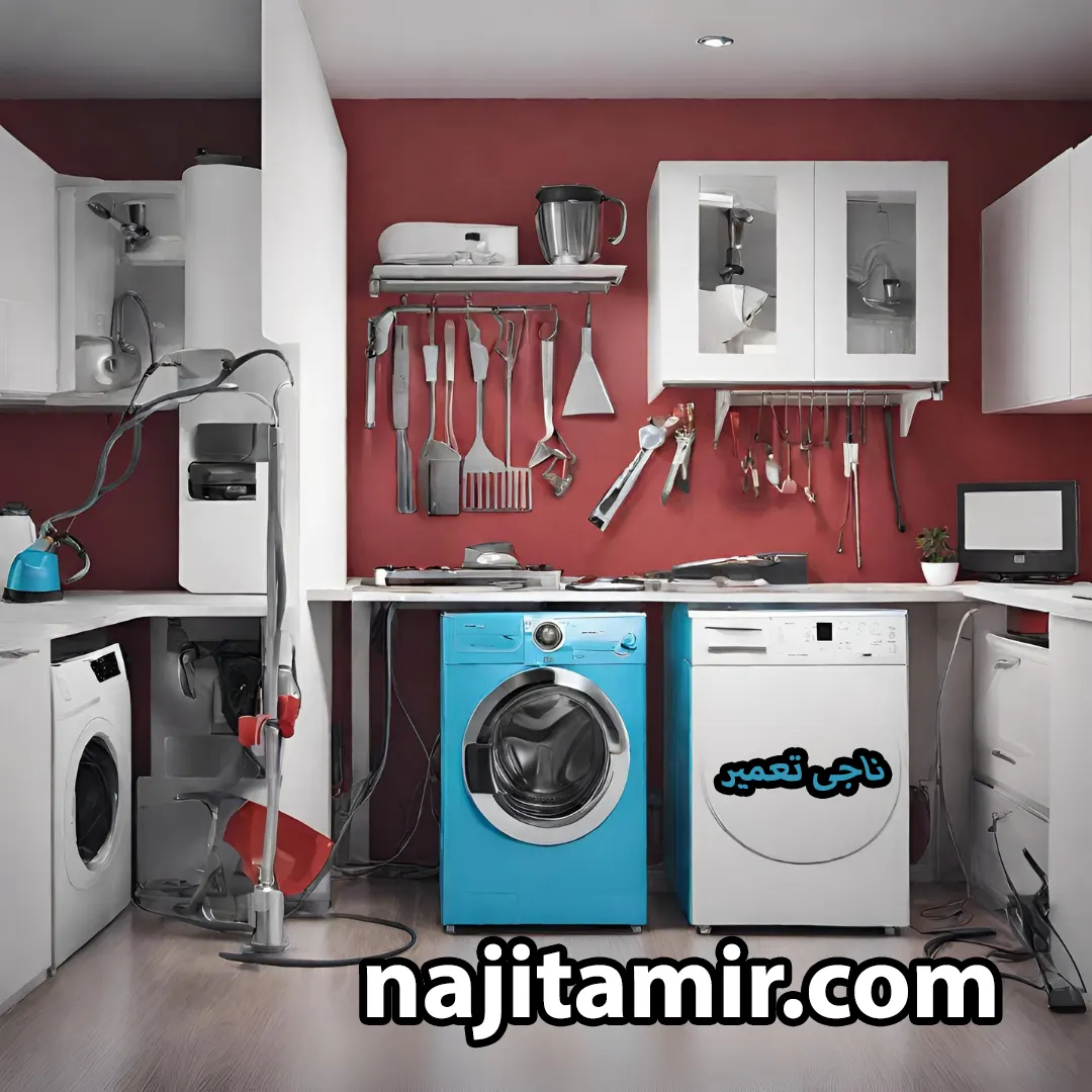 تعمیرات لوازم خانگی در تربت حیدریه