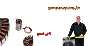 معرفی و تعمیر موتور های دایرکت درایو